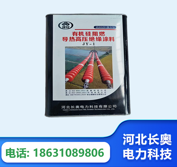 双鸭山有机硅阻燃导热高压绝缘涂料