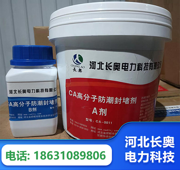 双鸭山防潮封堵剂